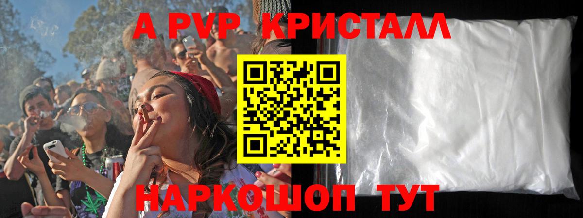 Нижнекамск  А ПВП  Вход с VPN  где купить   APVP крисы CK  A PVP СК  Alpha-PVP Соль 