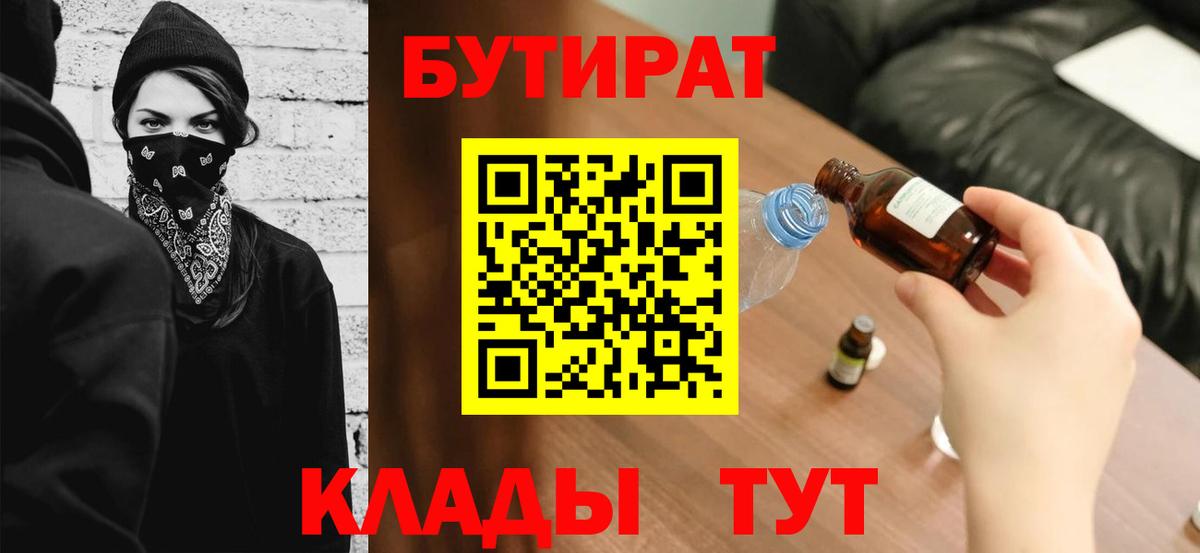 Бутират буратино Нижнекамск