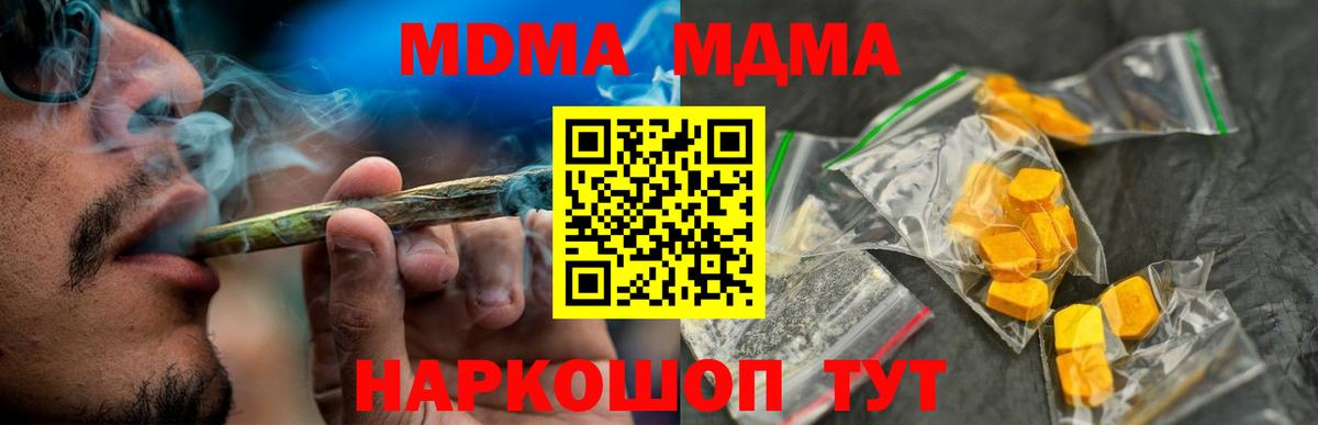 MDMA кристаллы Нижнекамск