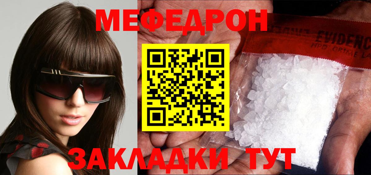 МЯУ-МЯУ  Мефедрон mephedrone  Вход с VPN  Нижнекамск 